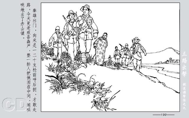 铁道游击队出击(铁道游击队09.三路出击)(164)