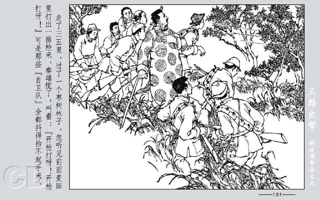 铁道游击队出击(铁道游击队09.三路出击)(165)