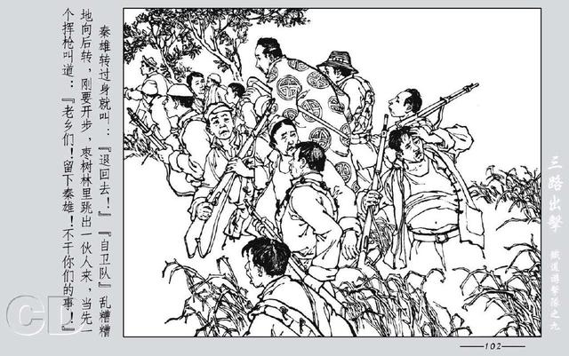 铁道游击队出击(铁道游击队09.三路出击)(166)