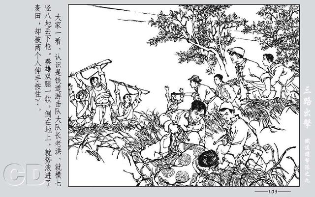 铁道游击队出击(铁道游击队09.三路出击)(167)