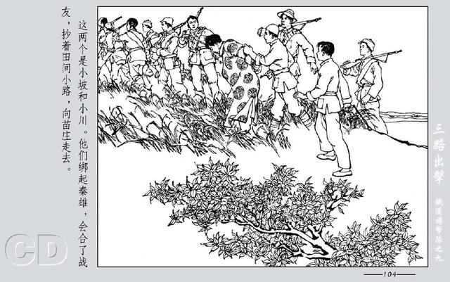 铁道游击队出击(铁道游击队09.三路出击)(168)