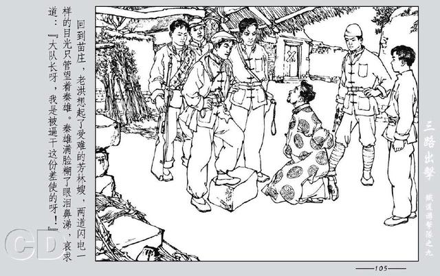 铁道游击队出击(铁道游击队09.三路出击)(169)