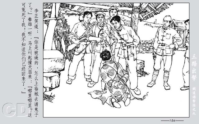 铁道游击队出击(铁道游击队09.三路出击)(170)