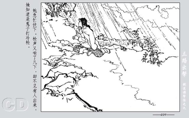 铁道游击队出击(铁道游击队09.三路出击)(11)