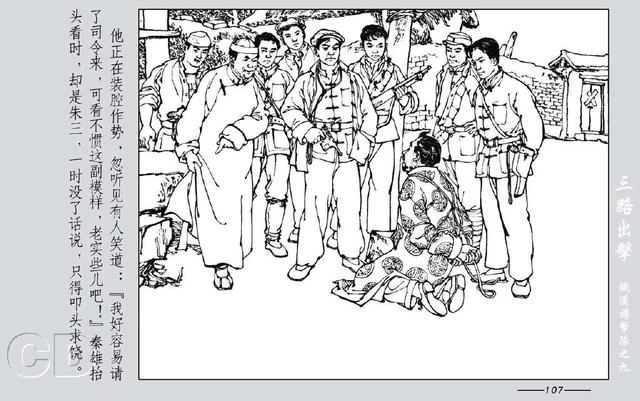 铁道游击队出击(铁道游击队09.三路出击)(171)