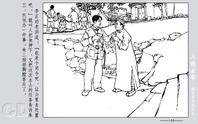 铁道游击队出击(铁道游击队09.三路出击)(172)