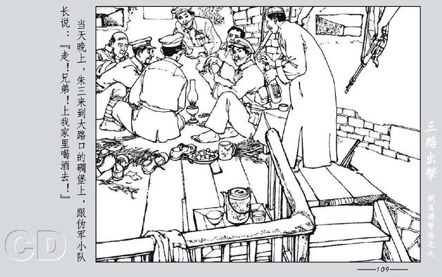 铁道游击队出击(铁道游击队09.三路出击)(173)