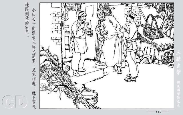 铁道游击队出击(铁道游击队09.三路出击)(174)