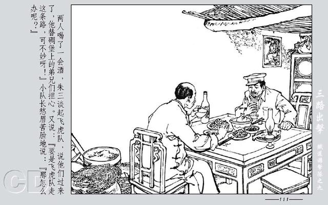 铁道游击队出击(铁道游击队09.三路出击)(175)