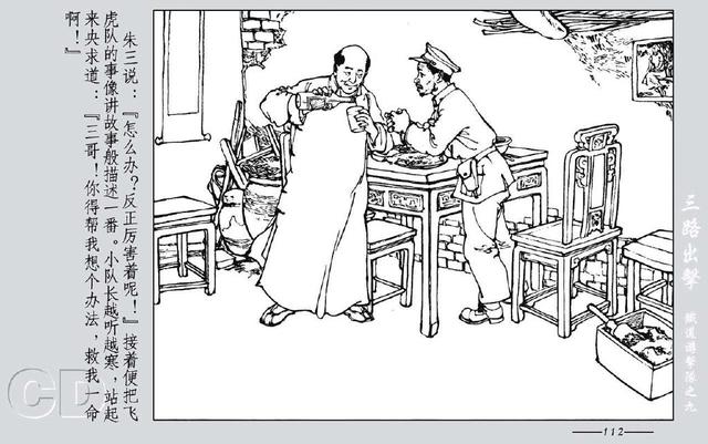 铁道游击队出击(铁道游击队09.三路出击)(176)