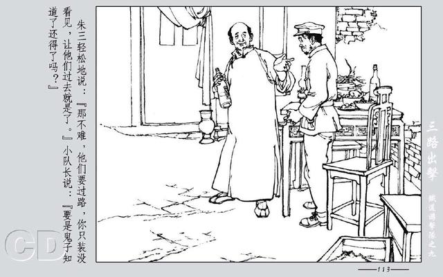 铁道游击队出击(铁道游击队09.三路出击)(177)