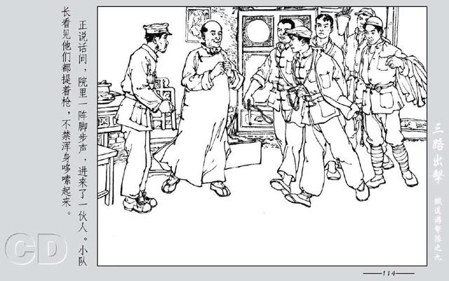 铁道游击队出击(铁道游击队09.三路出击)(178)