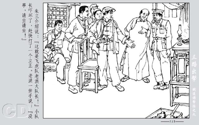 铁道游击队出击(铁道游击队09.三路出击)(179)