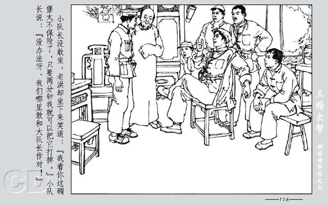 铁道游击队出击(铁道游击队09.三路出击)(180)