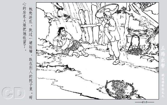 铁道游击队出击(铁道游击队09.三路出击)(12)