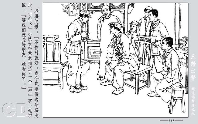 铁道游击队出击(铁道游击队09.三路出击)(181)