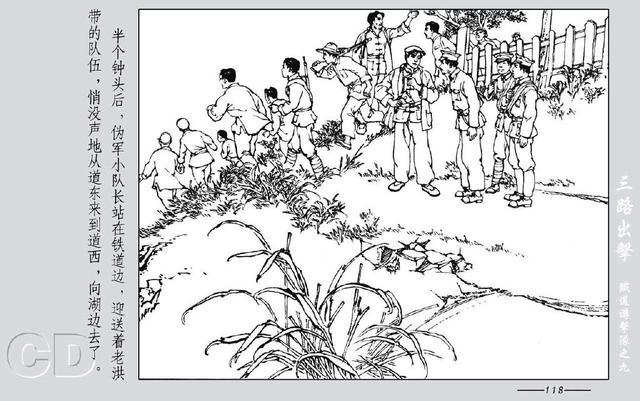 铁道游击队出击(铁道游击队09.三路出击)(182)