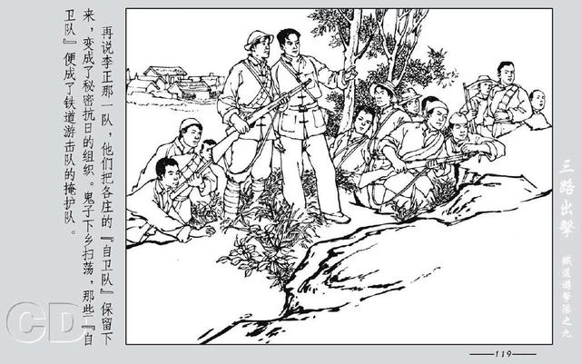 铁道游击队出击(铁道游击队09.三路出击)(183)