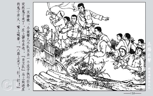 铁道游击队出击(铁道游击队09.三路出击)(184)