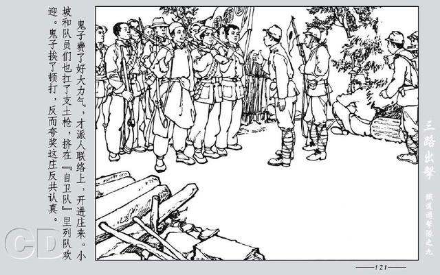 铁道游击队出击(铁道游击队09.三路出击)(185)