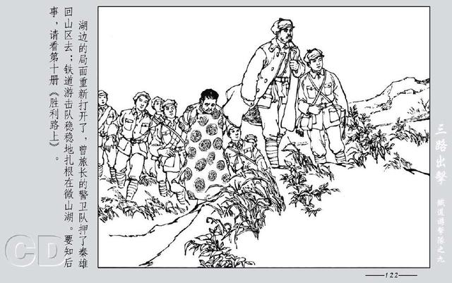 铁道游击队出击(铁道游击队09.三路出击)(186)