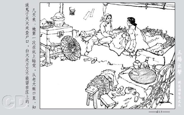 铁道游击队出击(铁道游击队09.三路出击)(13)