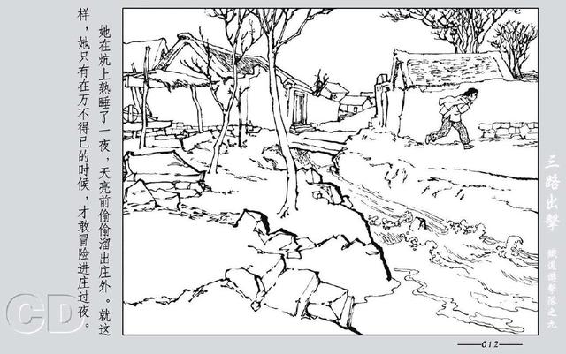 铁道游击队出击(铁道游击队09.三路出击)(14)