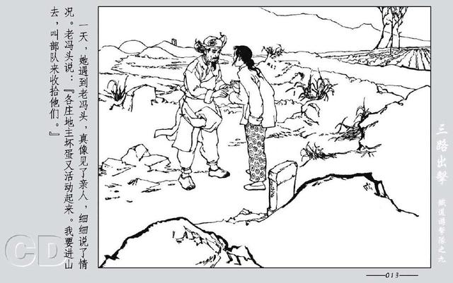 铁道游击队出击(铁道游击队09.三路出击)(15)