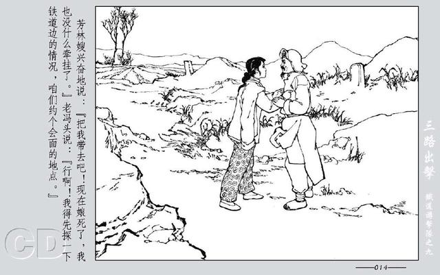 铁道游击队出击(铁道游击队09.三路出击)(16)