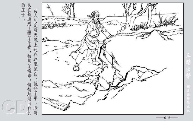 铁道游击队出击(铁道游击队09.三路出击)(17)