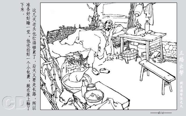 铁道游击队出击(铁道游击队09.三路出击)(18)