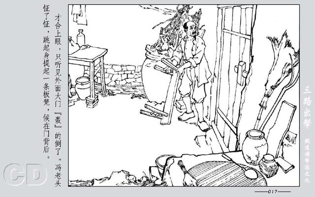 铁道游击队出击(铁道游击队09.三路出击)(19)