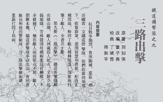 铁道游击队出击(铁道游击队09.三路出击)(2)