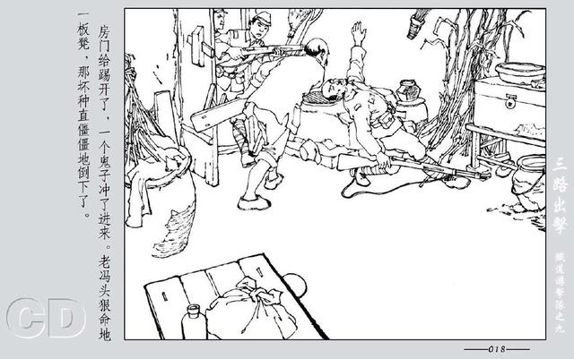 铁道游击队出击(铁道游击队09.三路出击)(20)