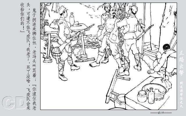 铁道游击队出击(铁道游击队09.三路出击)(21)