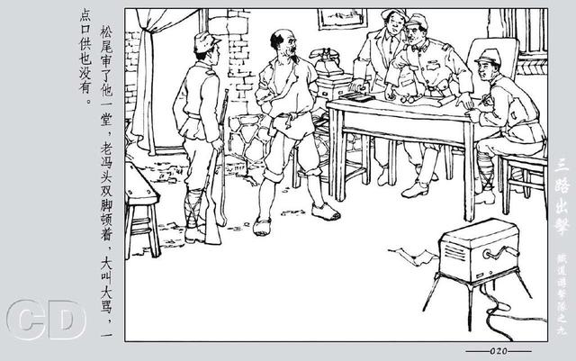 铁道游击队出击(铁道游击队09.三路出击)(22)