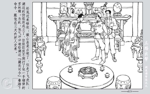 铁道游击队出击(铁道游击队09.三路出击)(23)