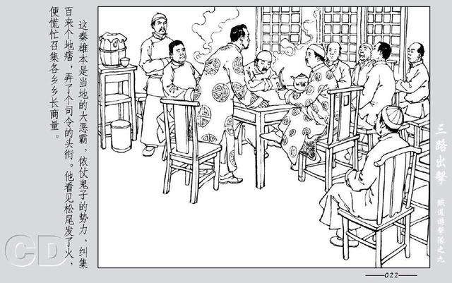 铁道游击队出击(铁道游击队09.三路出击)(24)