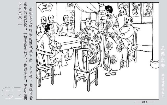 铁道游击队出击(铁道游击队09.三路出击)(25)