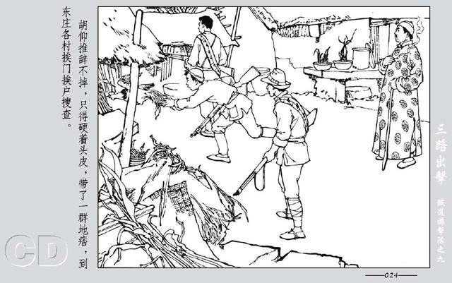 铁道游击队出击(铁道游击队09.三路出击)(26)