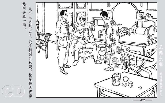 铁道游击队出击(铁道游击队09.三路出击)(27)