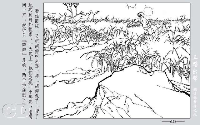 铁道游击队出击(铁道游击队09.三路出击)(28)