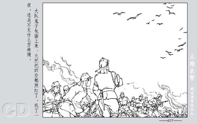 铁道游击队出击(铁道游击队09.三路出击)(29)