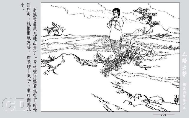 铁道游击队出击(铁道游击队09.三路出击)(3)