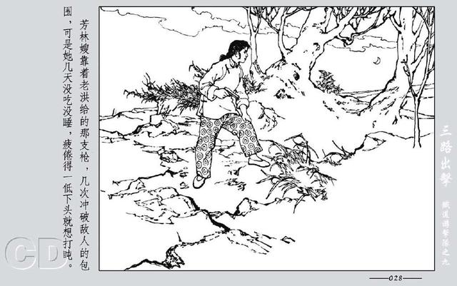 铁道游击队出击(铁道游击队09.三路出击)(30)