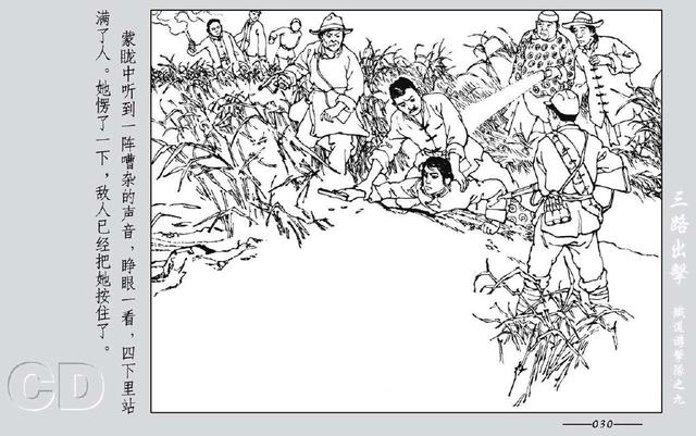 铁道游击队出击(铁道游击队09.三路出击)(32)