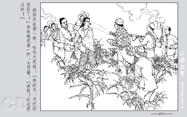 铁道游击队出击(铁道游击队09.三路出击)(33)