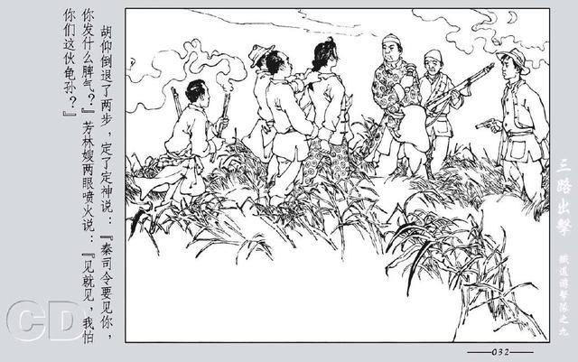 铁道游击队出击(铁道游击队09.三路出击)(34)