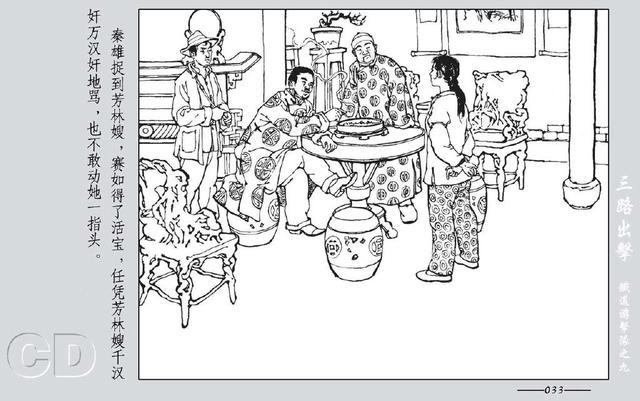 铁道游击队出击(铁道游击队09.三路出击)(35)