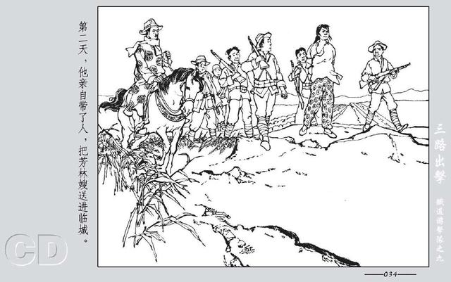 铁道游击队出击(铁道游击队09.三路出击)(36)